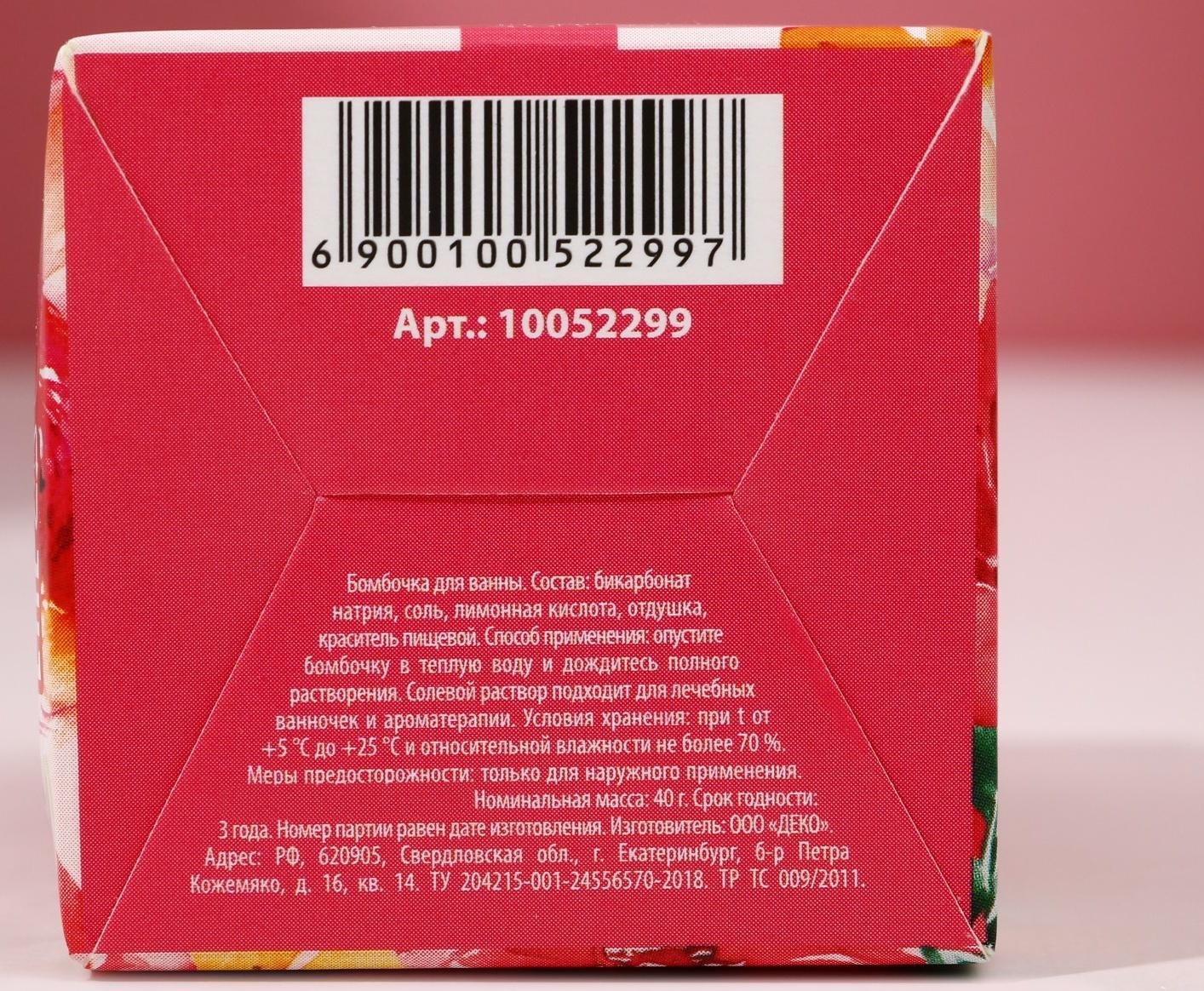 Бомбочка для ванны 