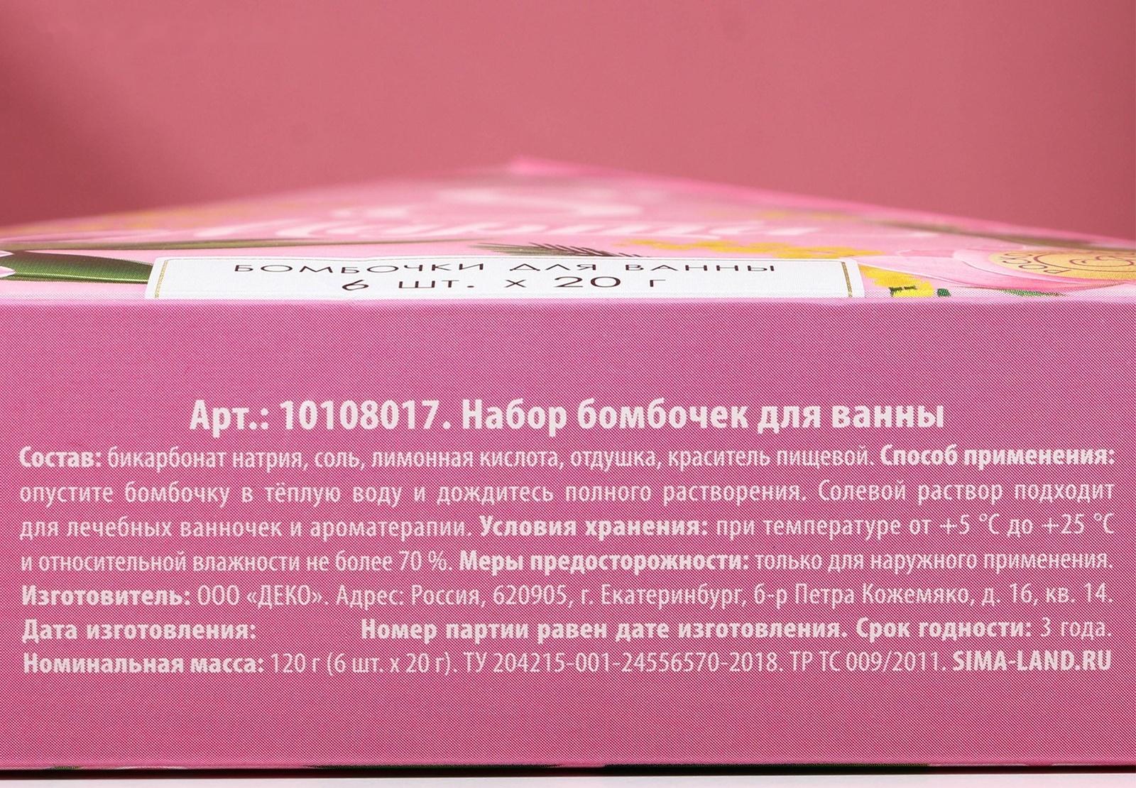 Бомбочки для ванны «С 8 марта!», 6 х 20 г, подарочный набор косметики, ЧИСТОЕ СЧАТЬЕ
