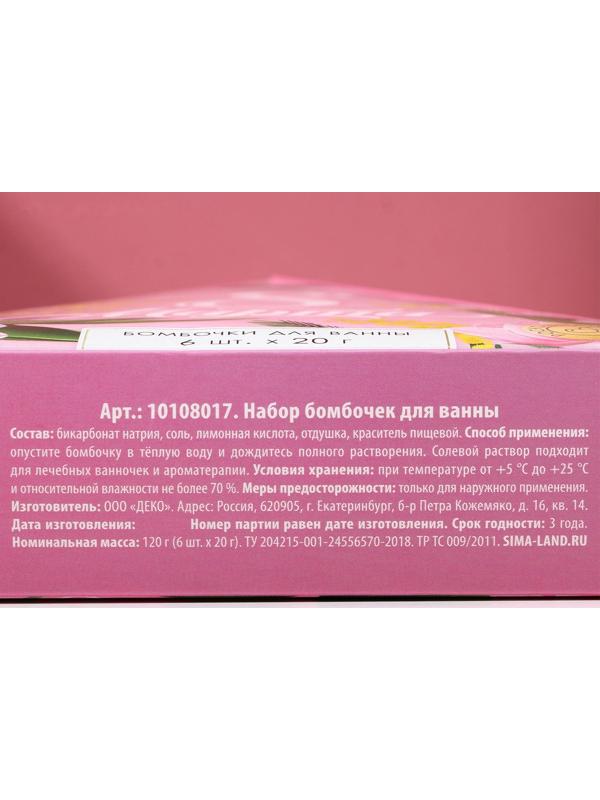 Бомбочки для ванны «С 8 марта!», 6 х 20 г, подарочный набор косметики, ЧИСТОЕ СЧАТЬЕ