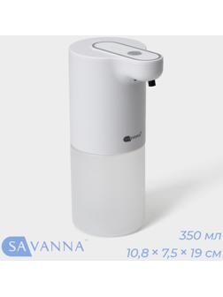Диспенсер сенсорный для жидкого мыла SAVANNA, 350 мл, пластик, цвет белый