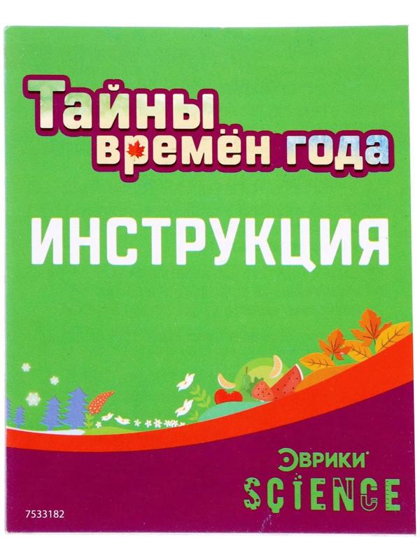 Набор для опытов «Тайны времён года», 12 опытов, в пакете