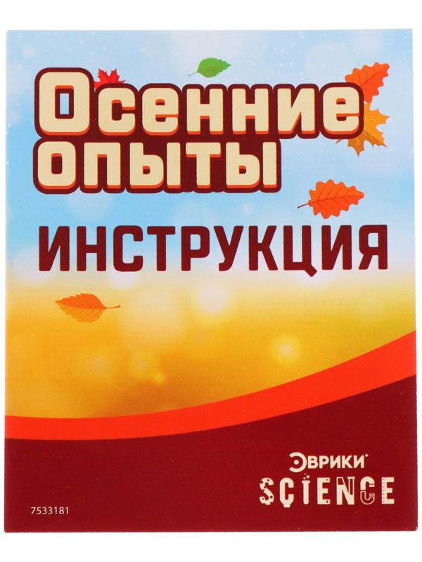 Набор для опытов «Осенние опыты», 8 опытов, в пакете