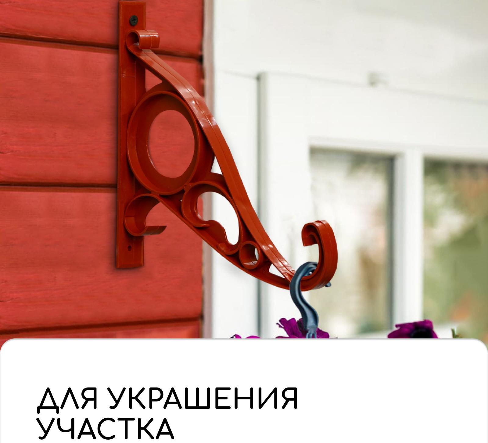 Кронштейн для кашпо, 20 см, пластик, «Барокко»