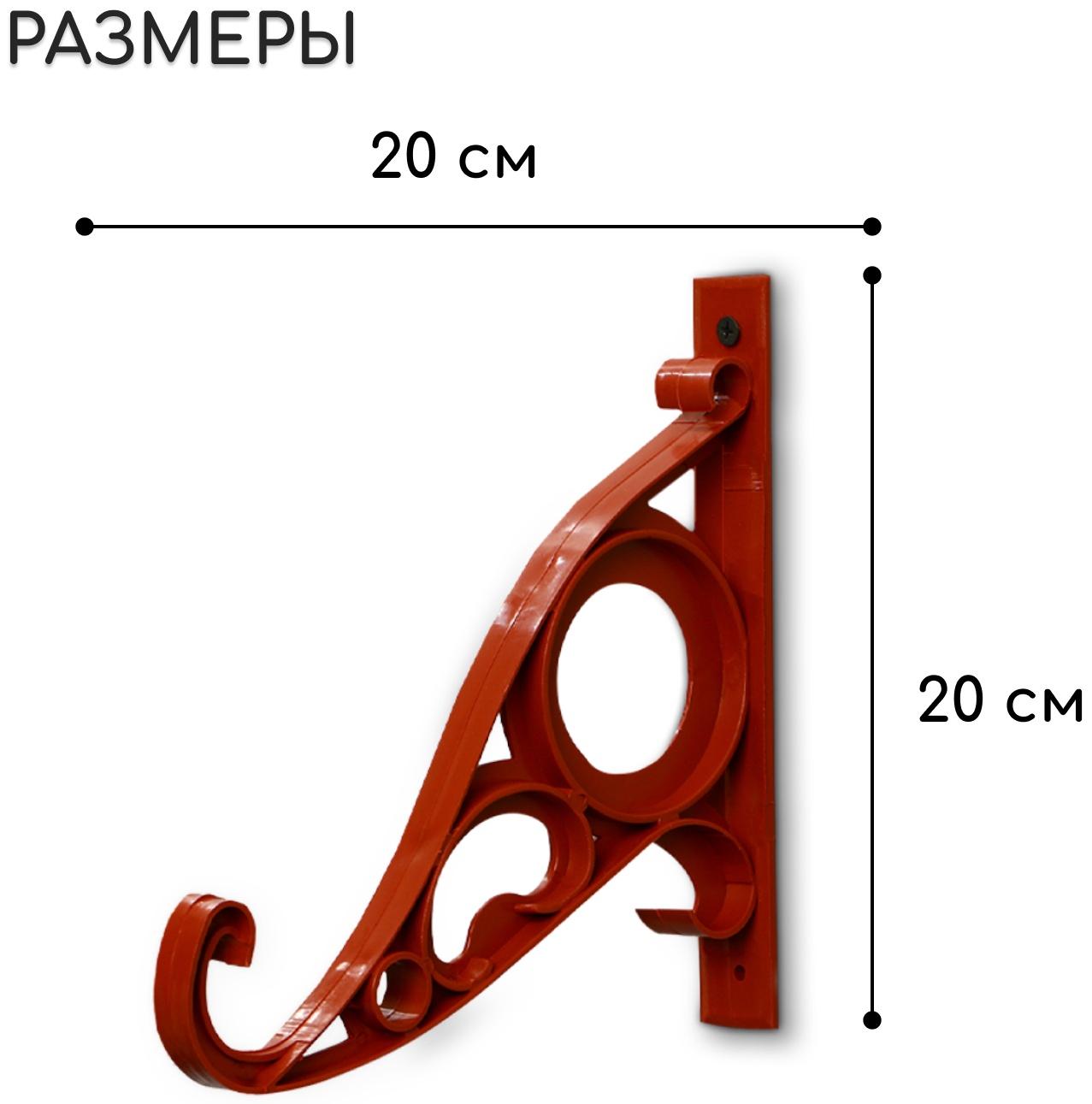 Кронштейн для кашпо, 20 см, пластик, «Барокко»