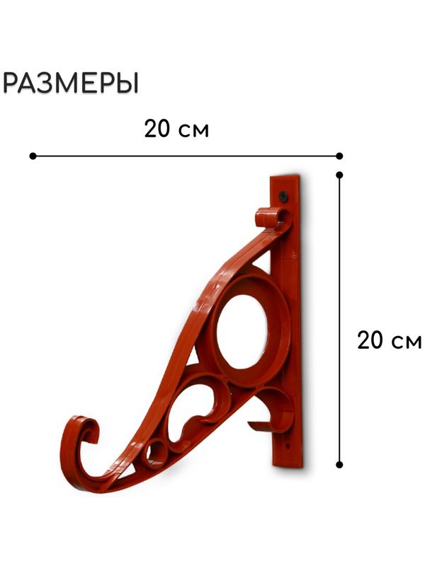 Кронштейн для кашпо, 20 см, пластик, «Барокко»