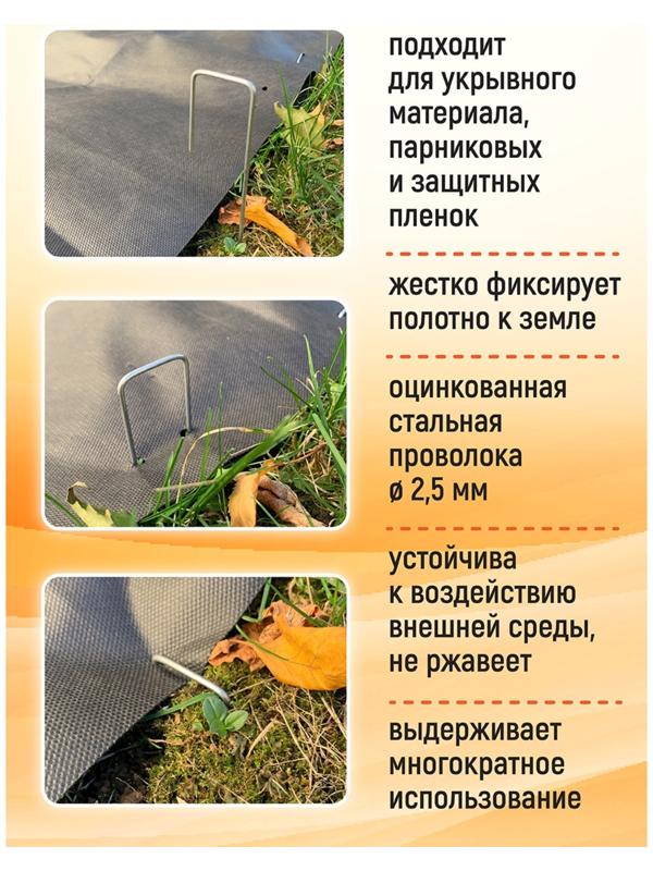 GARDEN SHOW Полускоба для крепления садовых мембран и геотекстиля, 50 шт/уп, 15х3х2,5см, металл   10