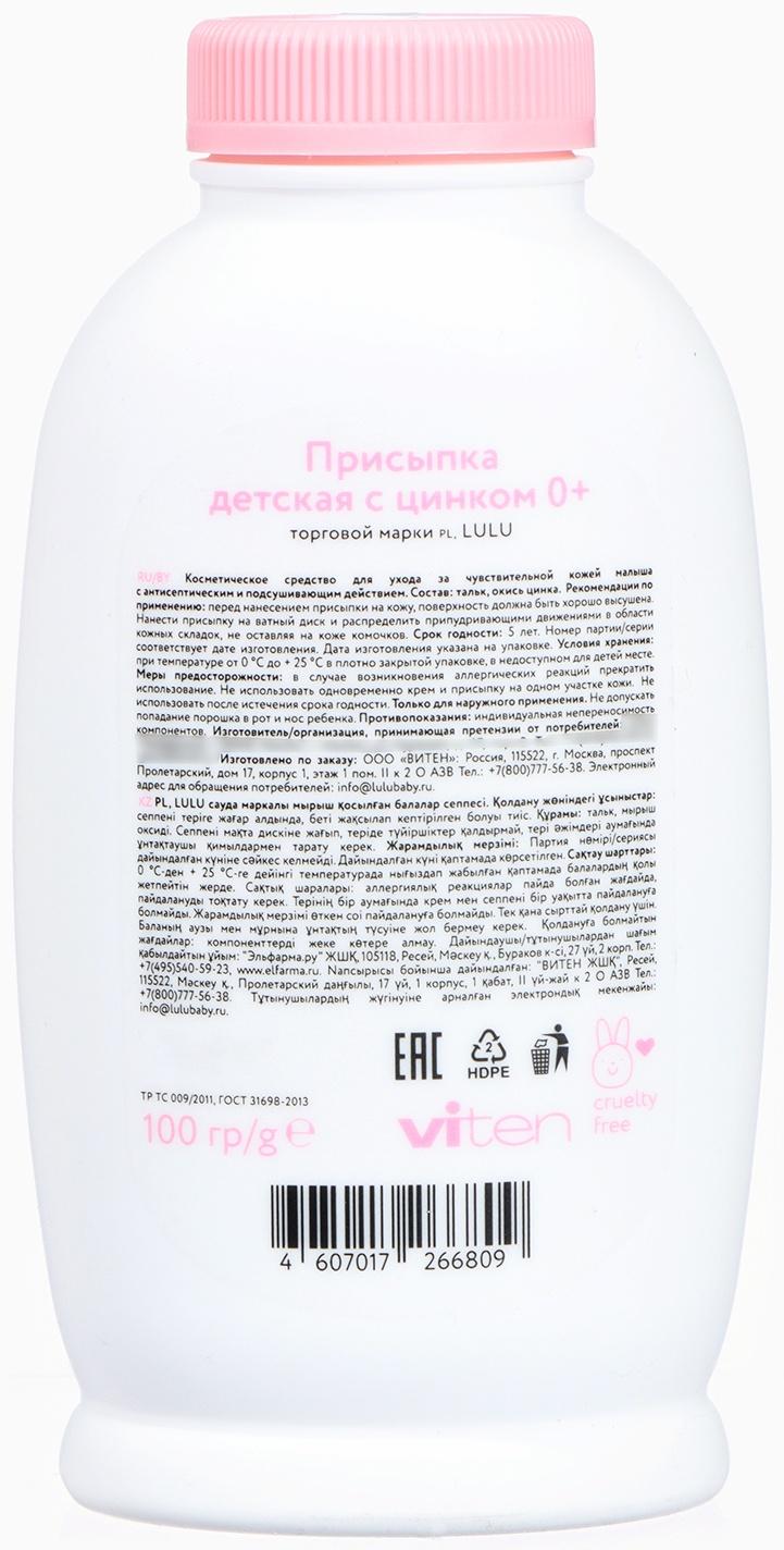 Присыпка детская LULU с цинком, 100 г