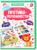 Противоположности. Книга-лото. Белых В.А.