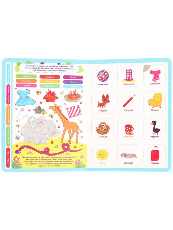 Противоположности. Книга-лото. Белых В.А.