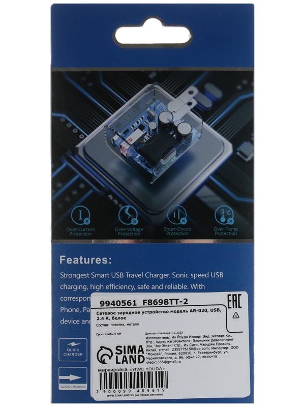 Сетевое зарядное устройство GQ-1, USB, 2.4 А, белое