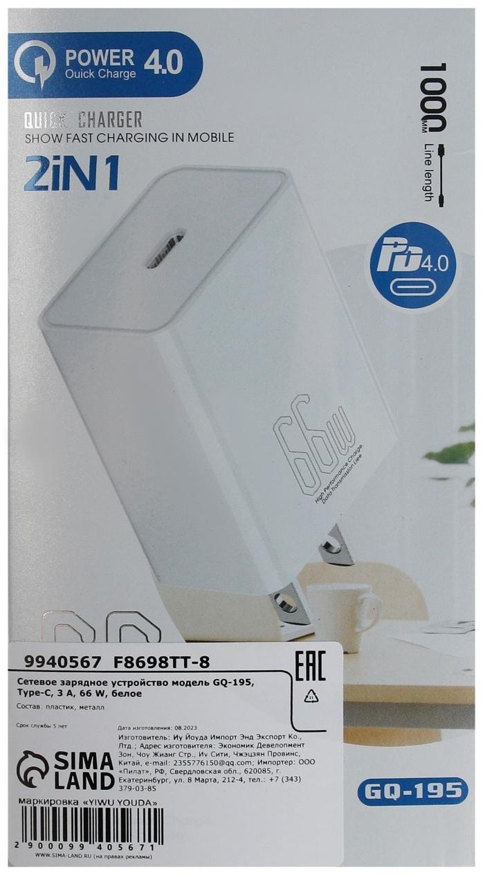 Сетевое зарядное устройство GQ-195, Type-C, 3 A, 66 W, белое