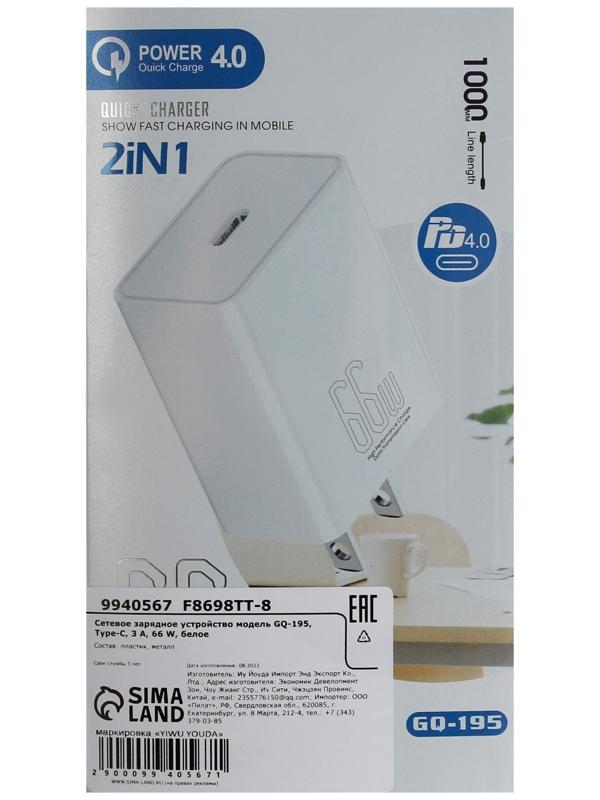 Сетевое зарядное устройство GQ-195, Type-C, 3 A, 66 W, белое