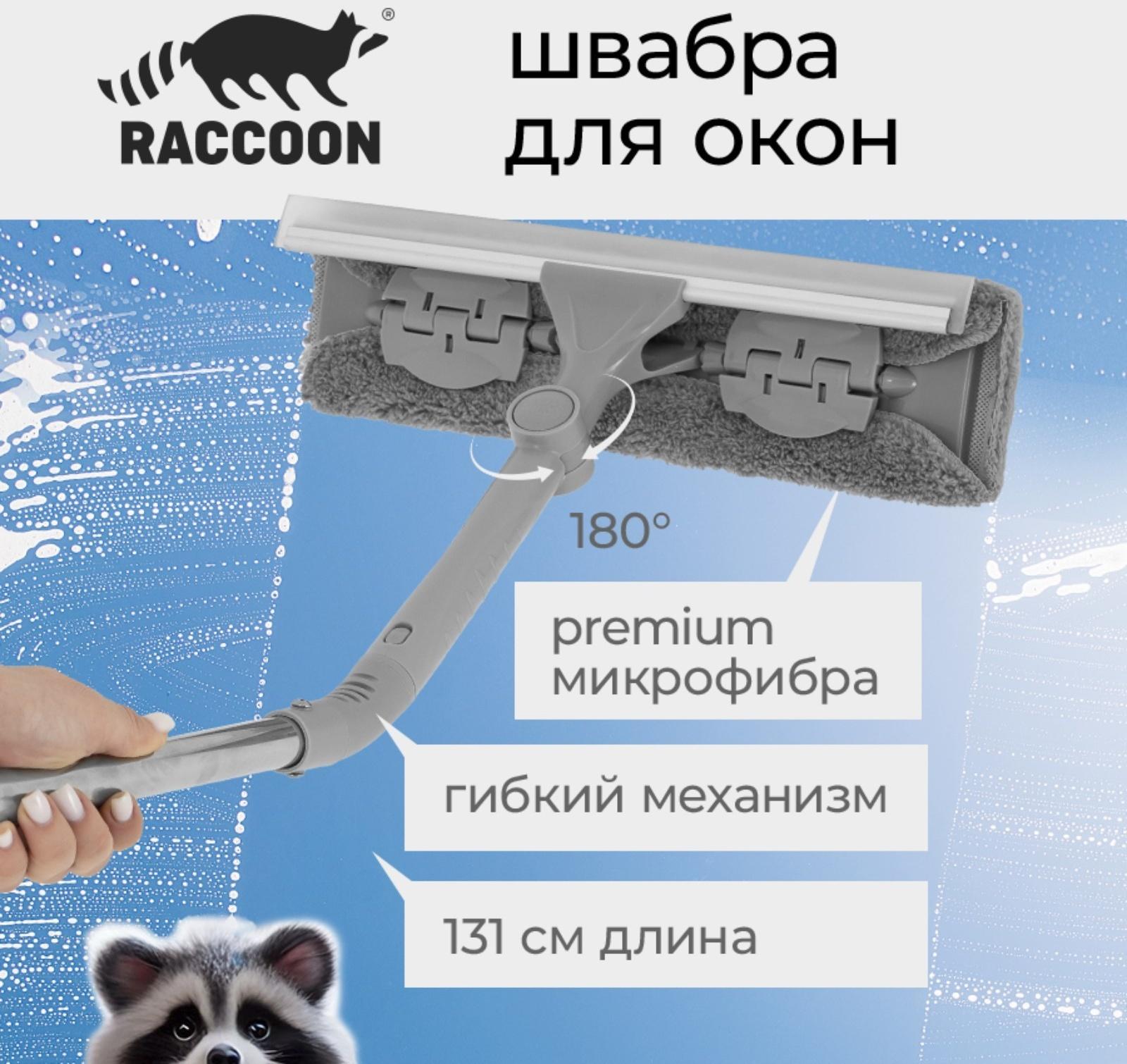 Окномойка с гибким механизмом, рабочая часть 180, двусост телескоп черенок 131 см, 32х6,5 см   10069