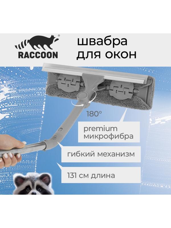Окномойка с гибким механизмом, рабочая часть 180, двусост телескоп черенок 131 см, 32х6,5 см   10069