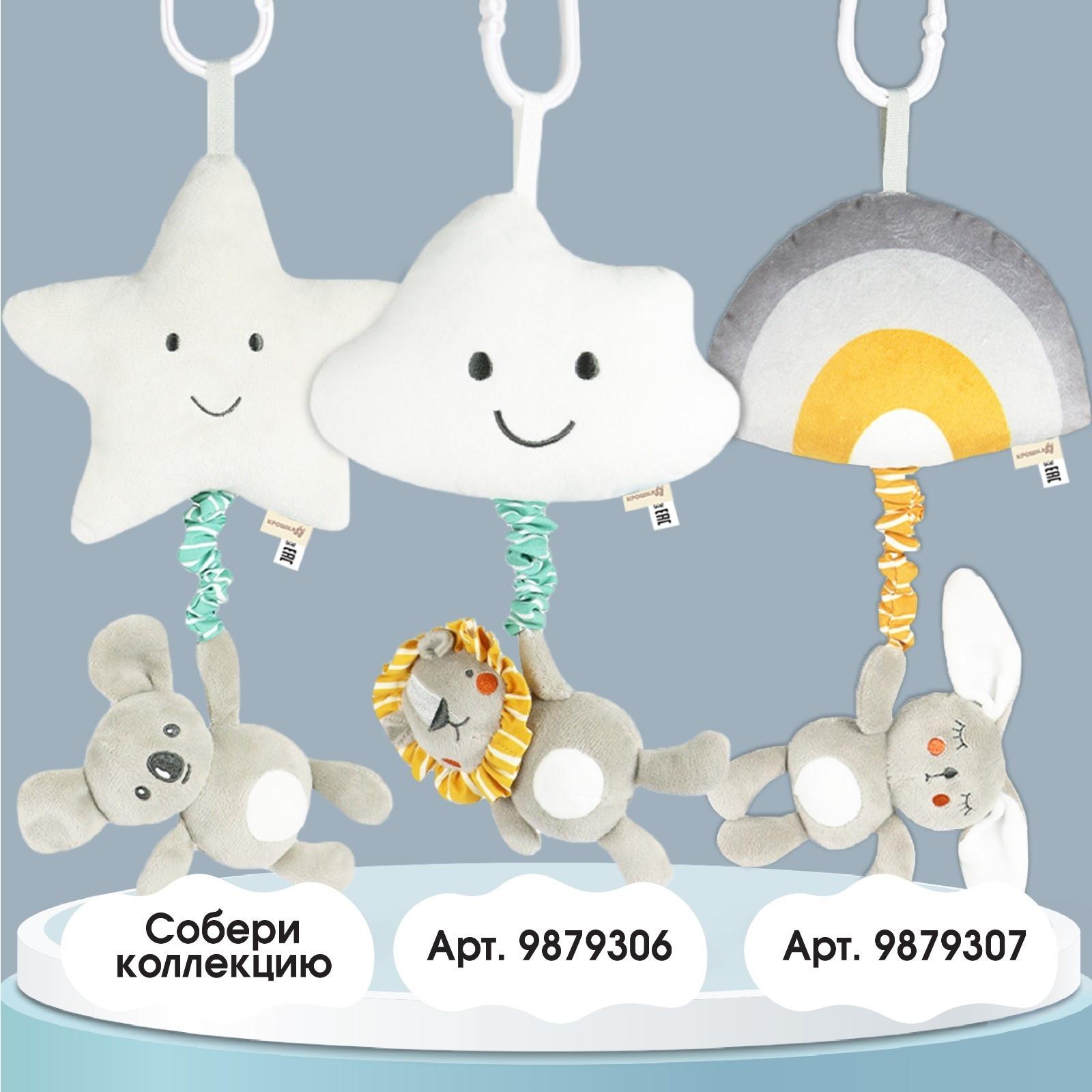 Подвеска музыкальная на кроватку/коляску «Малыш Коала», с пищалкой, Крошка Я