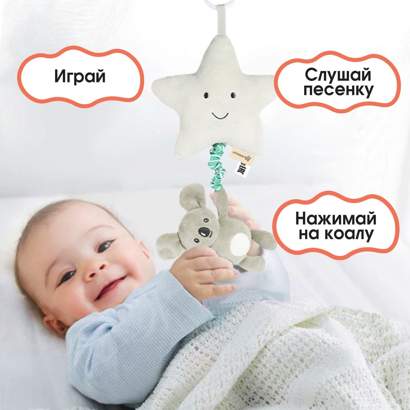 Подвеска музыкальная на кроватку/коляску «Малыш Коала», с пищалкой, Крошка Я