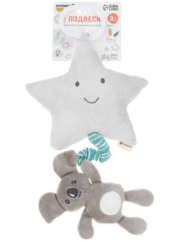 Подвеска музыкальная на кроватку/коляску «Малыш Коала», с пищалкой, Крошка Я