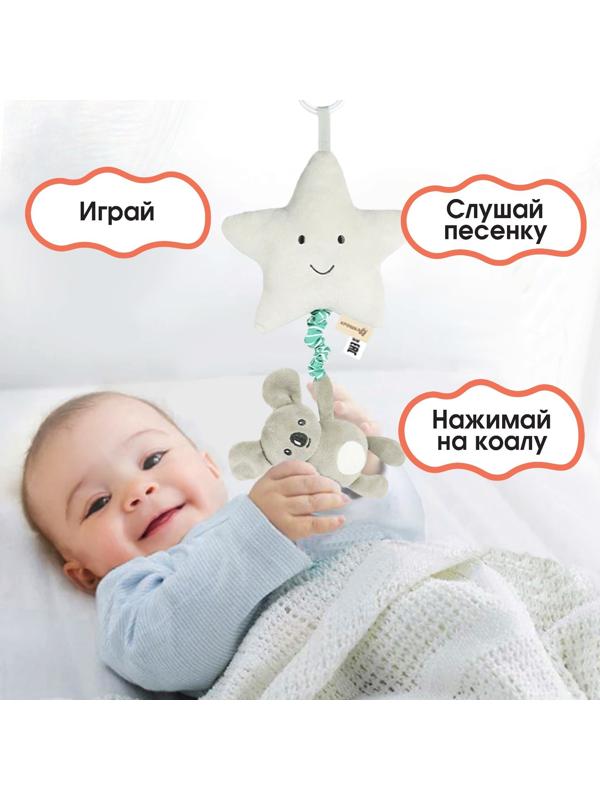 Подвеска музыкальная на кроватку/коляску «Малыш Коала», с пищалкой, Крошка Я