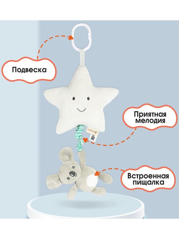 Подвеска музыкальная на кроватку/коляску «Малыш Коала», с пищалкой, Крошка Я