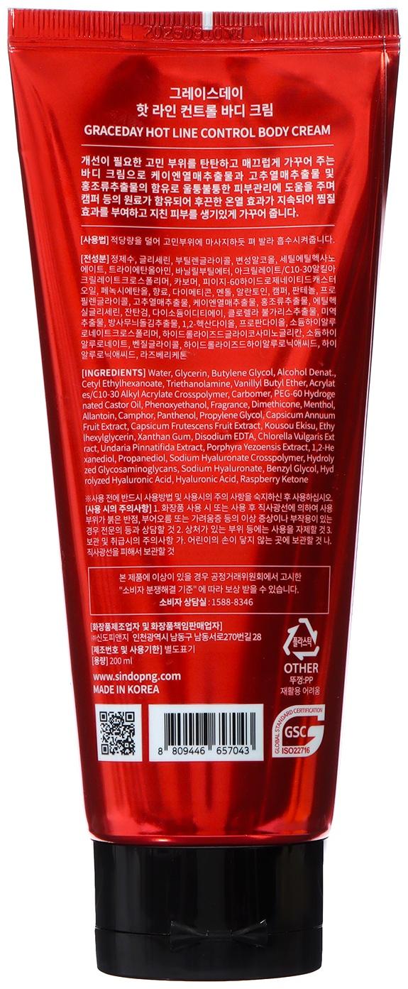 Крем для тела Grace Day корректирующий, с разогревающим эффектом, 200 мл