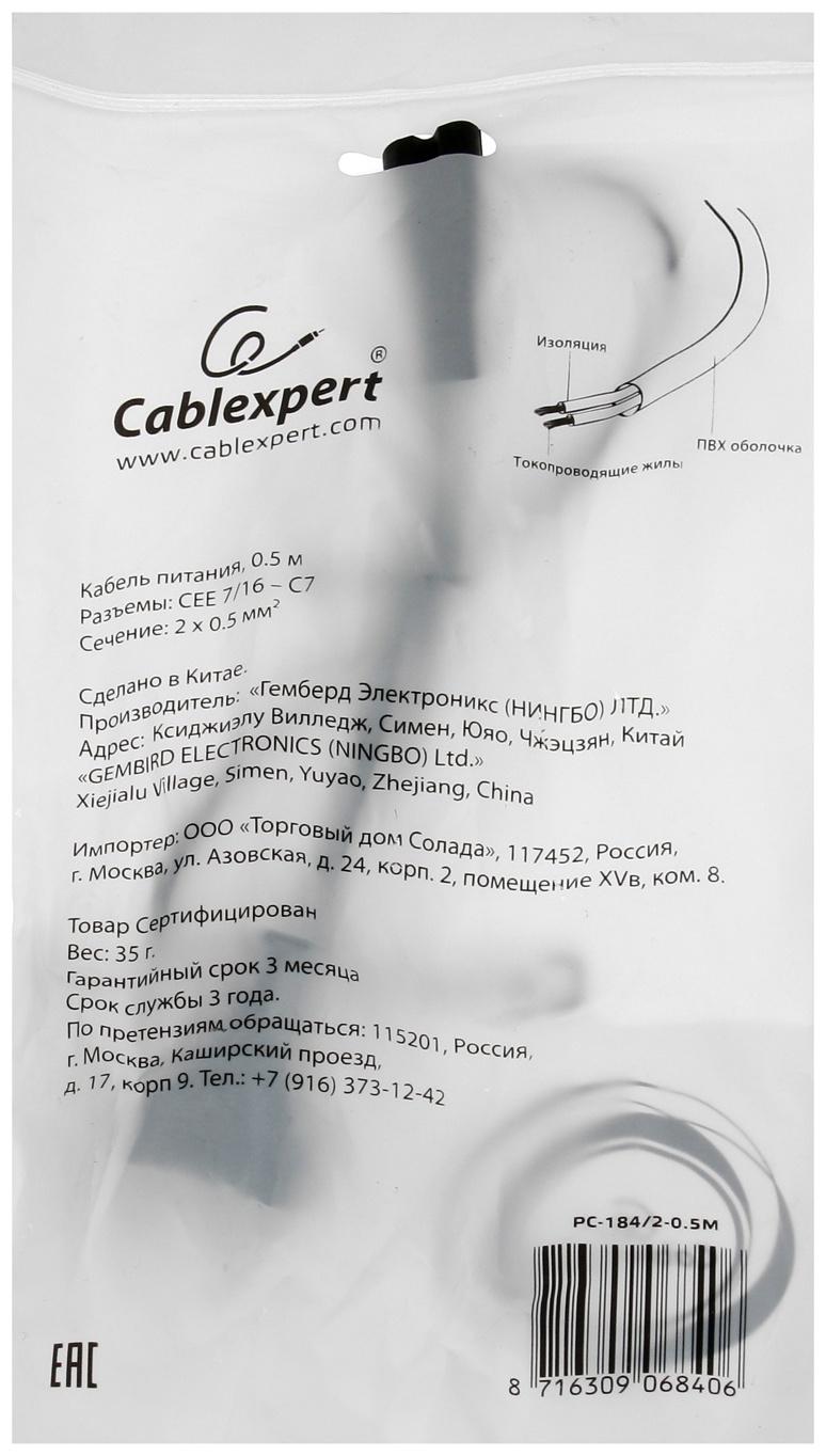 Кабель питания CablexpertPC-184/2-0.5M, CEE 7/16 - C7, 2-pin, 2.5 А, 0.5 м, черный