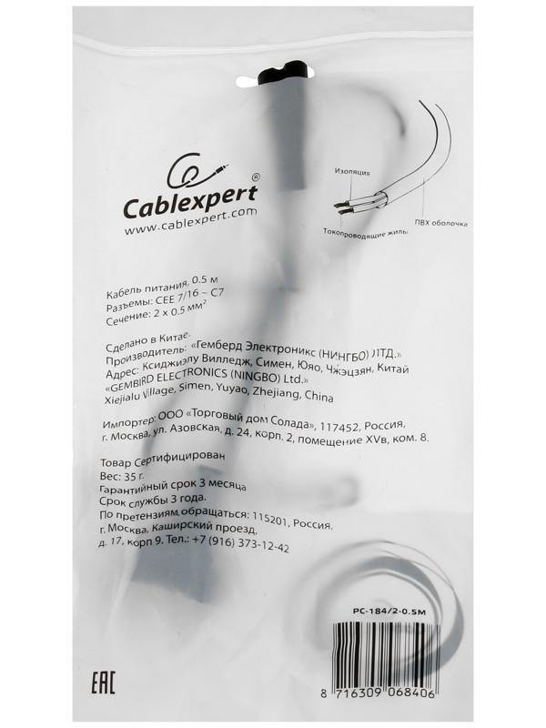 Кабель питания CablexpertPC-184/2-0.5M, CEE 7/16 - C7, 2-pin, 2.5 А, 0.5 м, черный