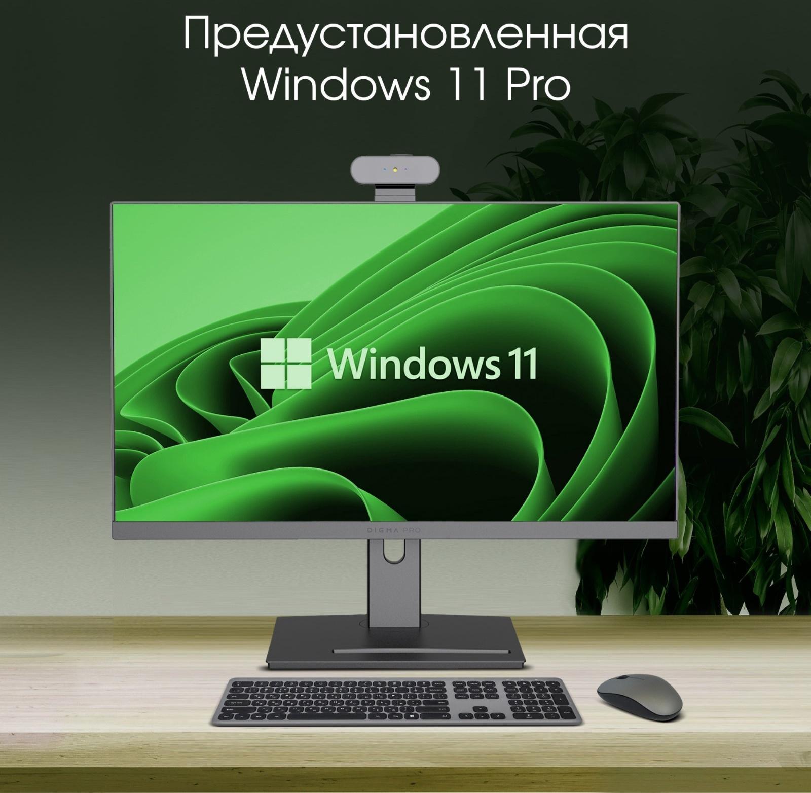 Моноблок Digma Pro AiO 23A, 23.8