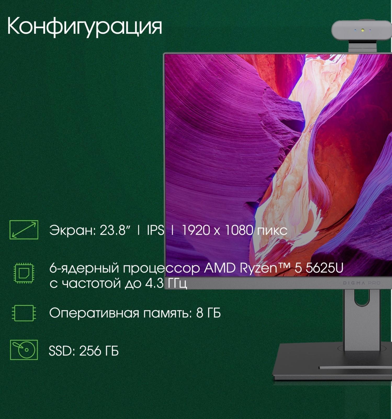 Моноблок Digma Pro AiO 23A, 23.8