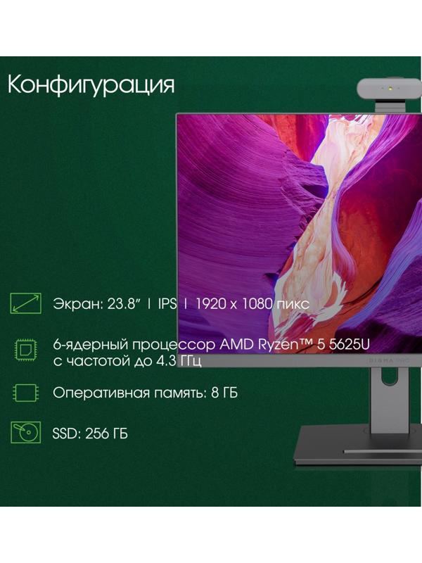 Моноблок Digma Pro AiO 23A, 23.8