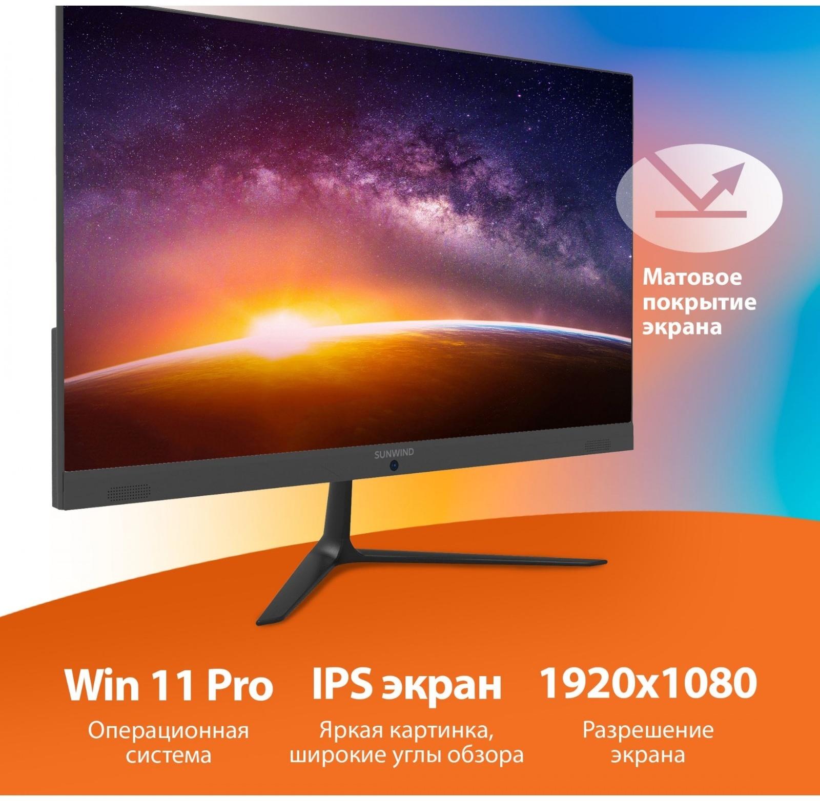 Моноблок SunWind Action AiO 23i, 23.8