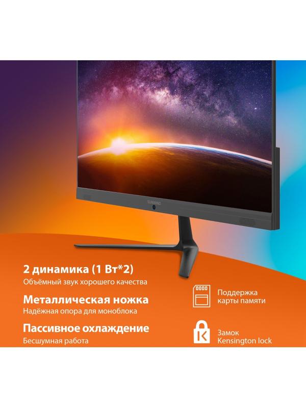 Моноблок SunWind Action AiO 23i, 23.8