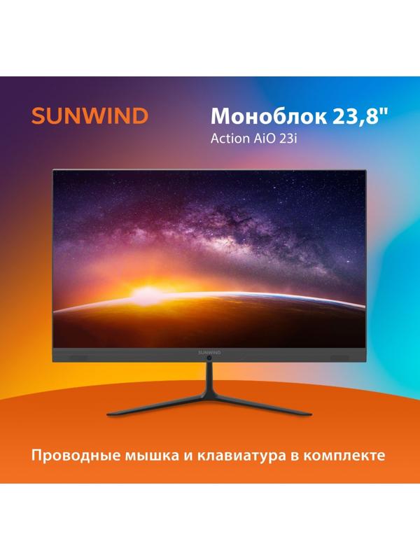 Моноблок SunWind Action AiO 23i, 23.8
