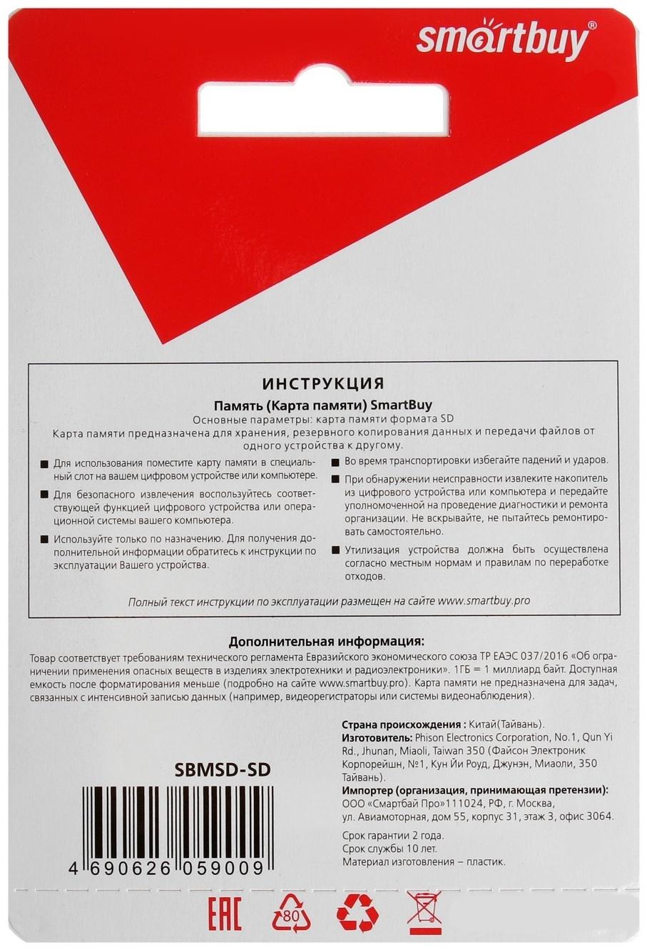 Адаптер для карты памяти Smartbuy, micro SD - SD, черный