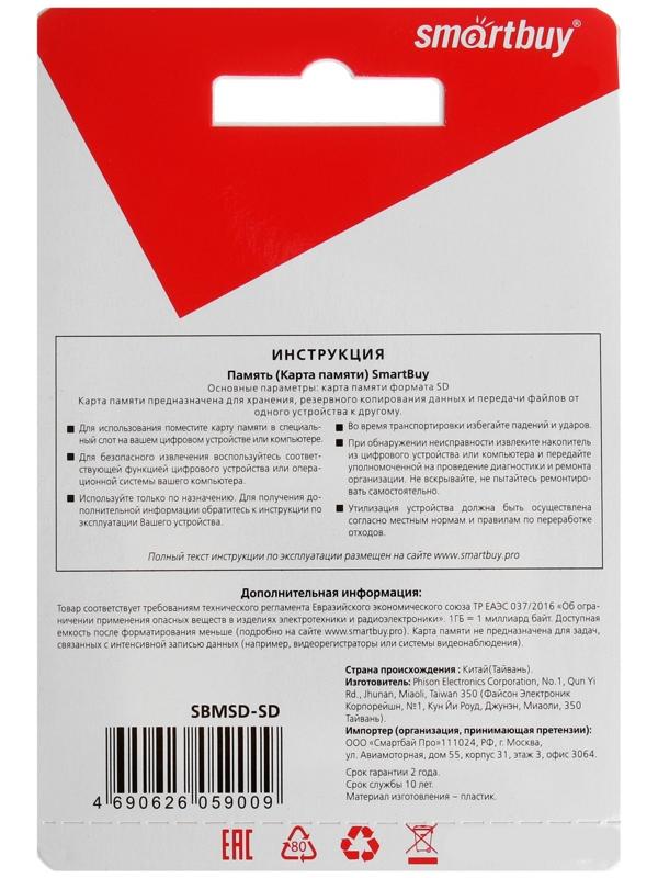 Адаптер для карты памяти Smartbuy, micro SD - SD, черный