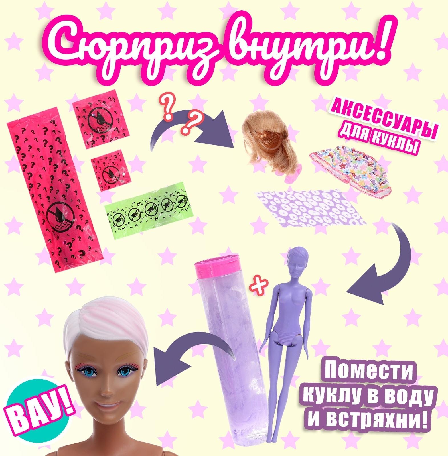 Кукла-малышка «Волшебный сюрприз», МИКС