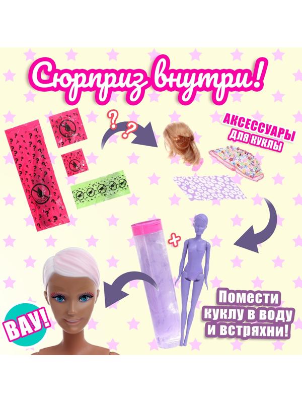 Кукла-малышка «Волшебный сюрприз», МИКС