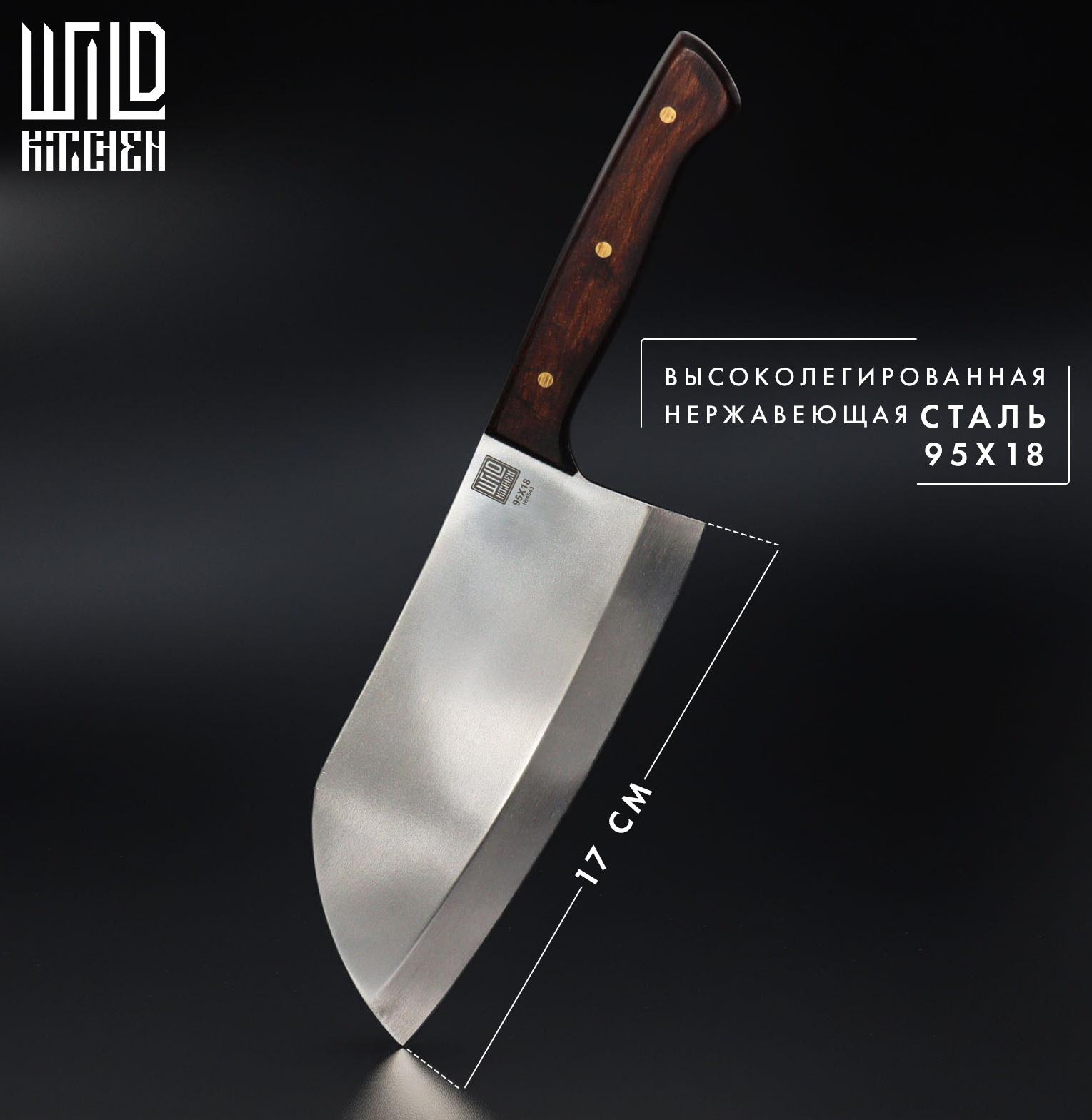 Нож - топорик средний Wild Kitchen, сталь 95×18, лезвие 17 см
