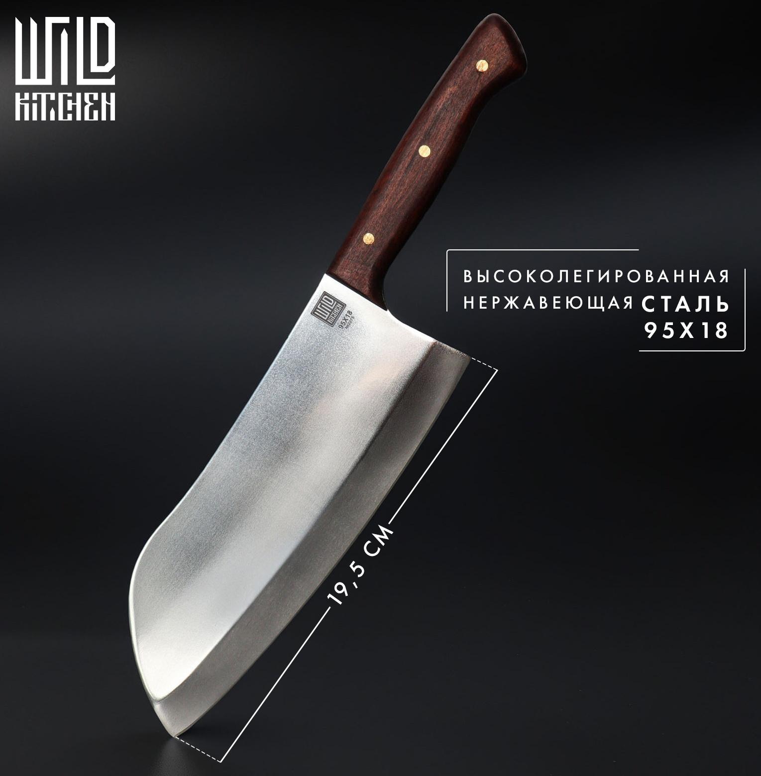 Нож - топорик большой Wild Kitchen, сталь 95×18, лезвие 19,5 см