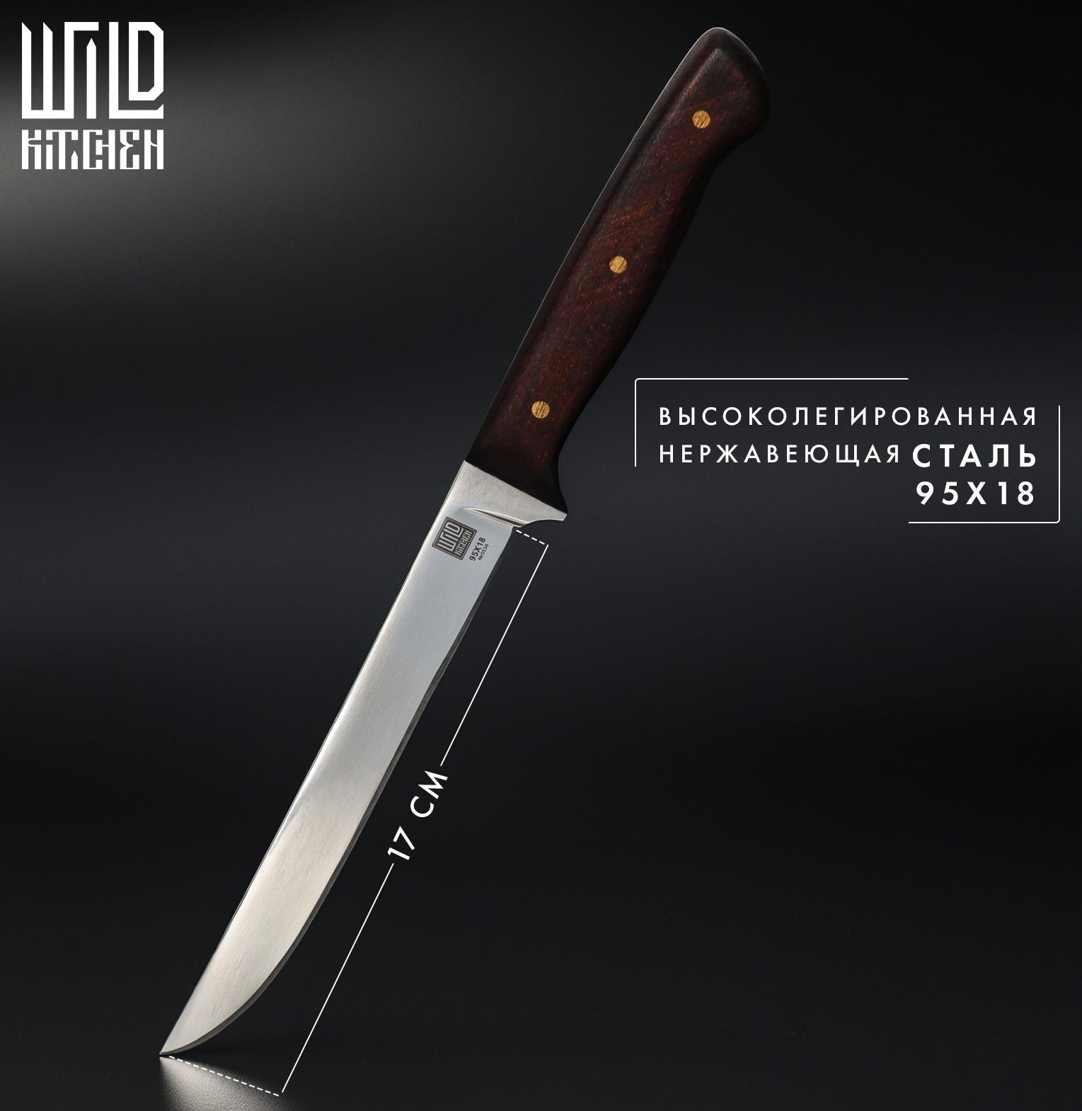 Нож кухонный филейный Wild Kitchen, сталь 95×18, лезвие 17 см