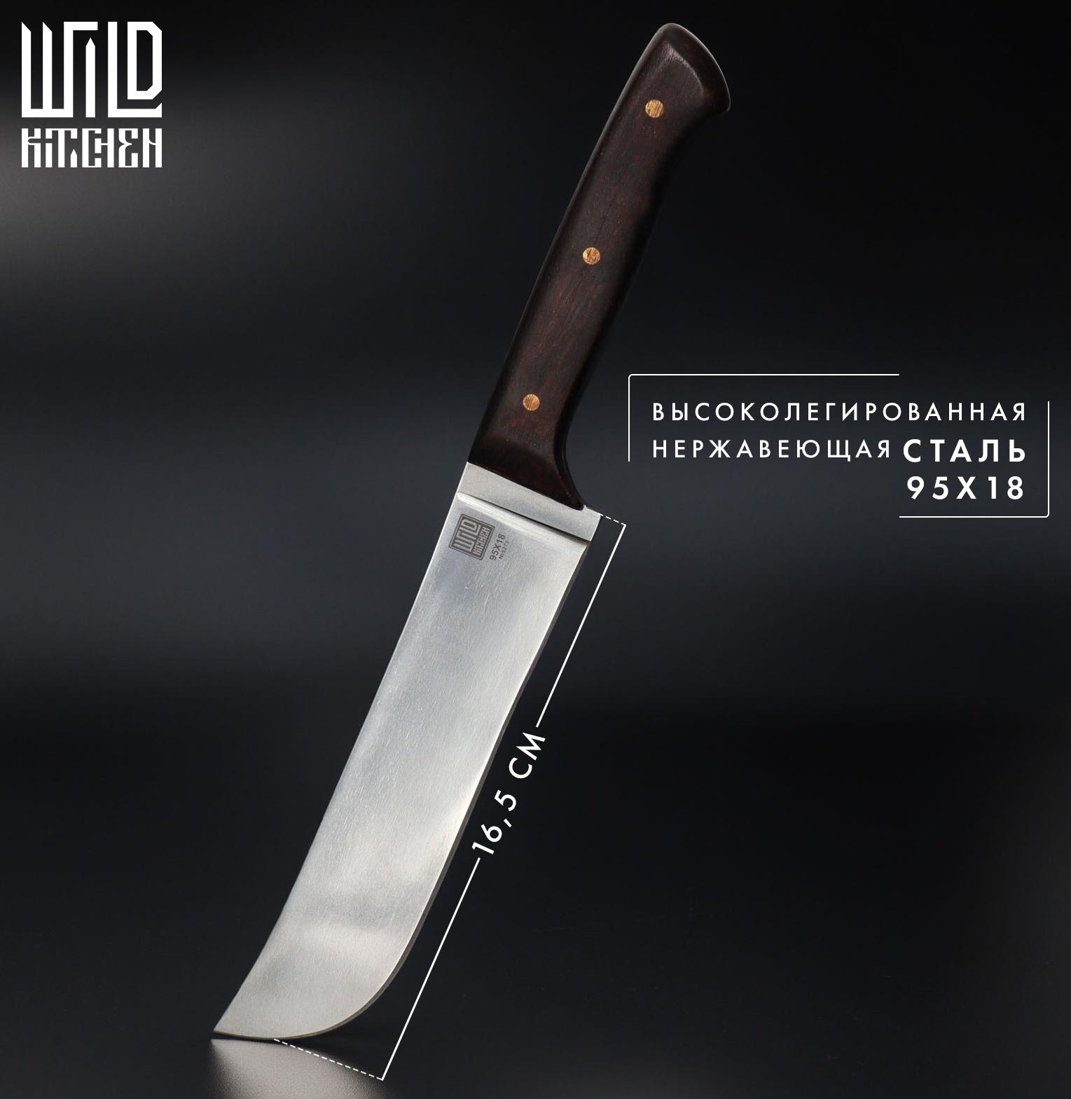 Нож - пчак кухонный Wild Kitchen, сталь 95×18, лезвие 16,5 см