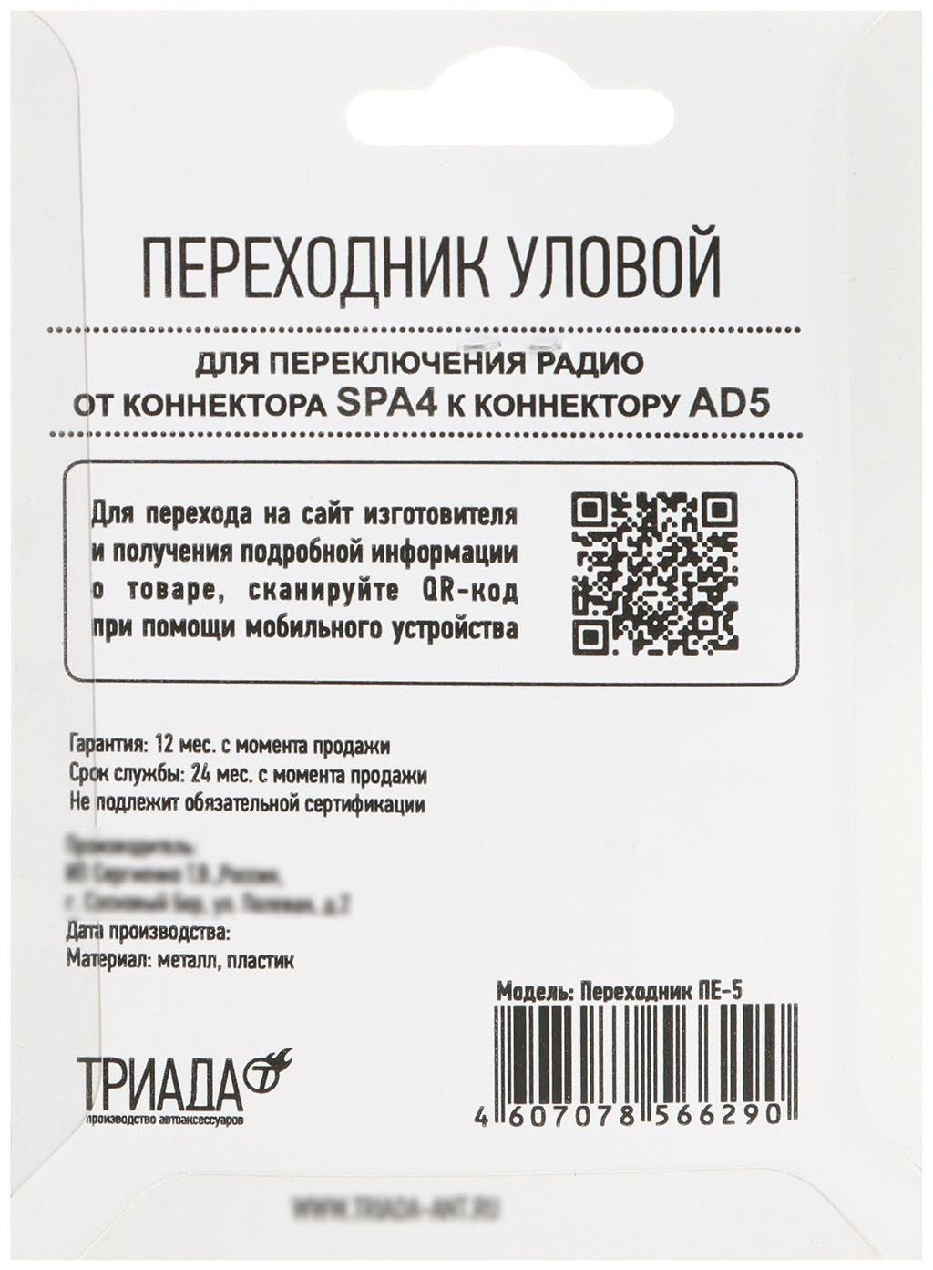 Переходник Триада ПЕ-5 угловой, штекер Европа - гнездо Азия