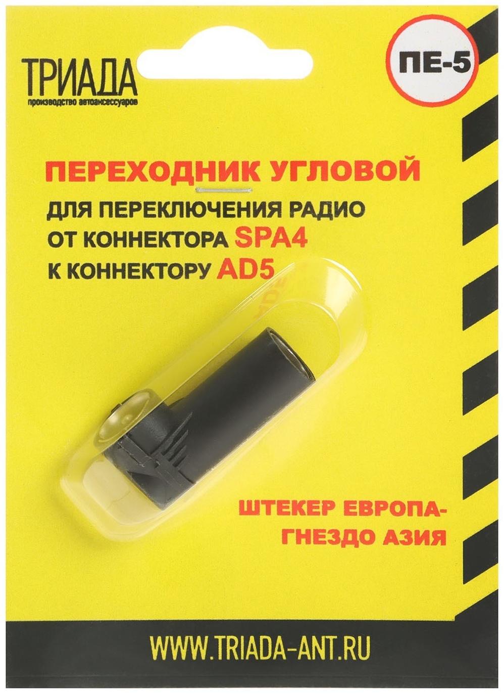 Переходник Триада ПЕ-5 угловой, штекер Европа - гнездо Азия