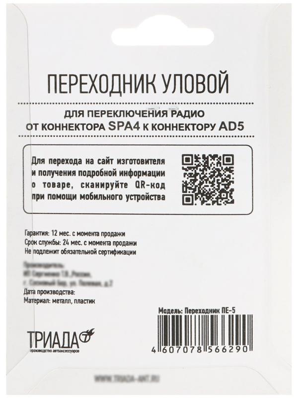 Переходник Триада ПЕ-5 угловой, штекер Европа - гнездо Азия