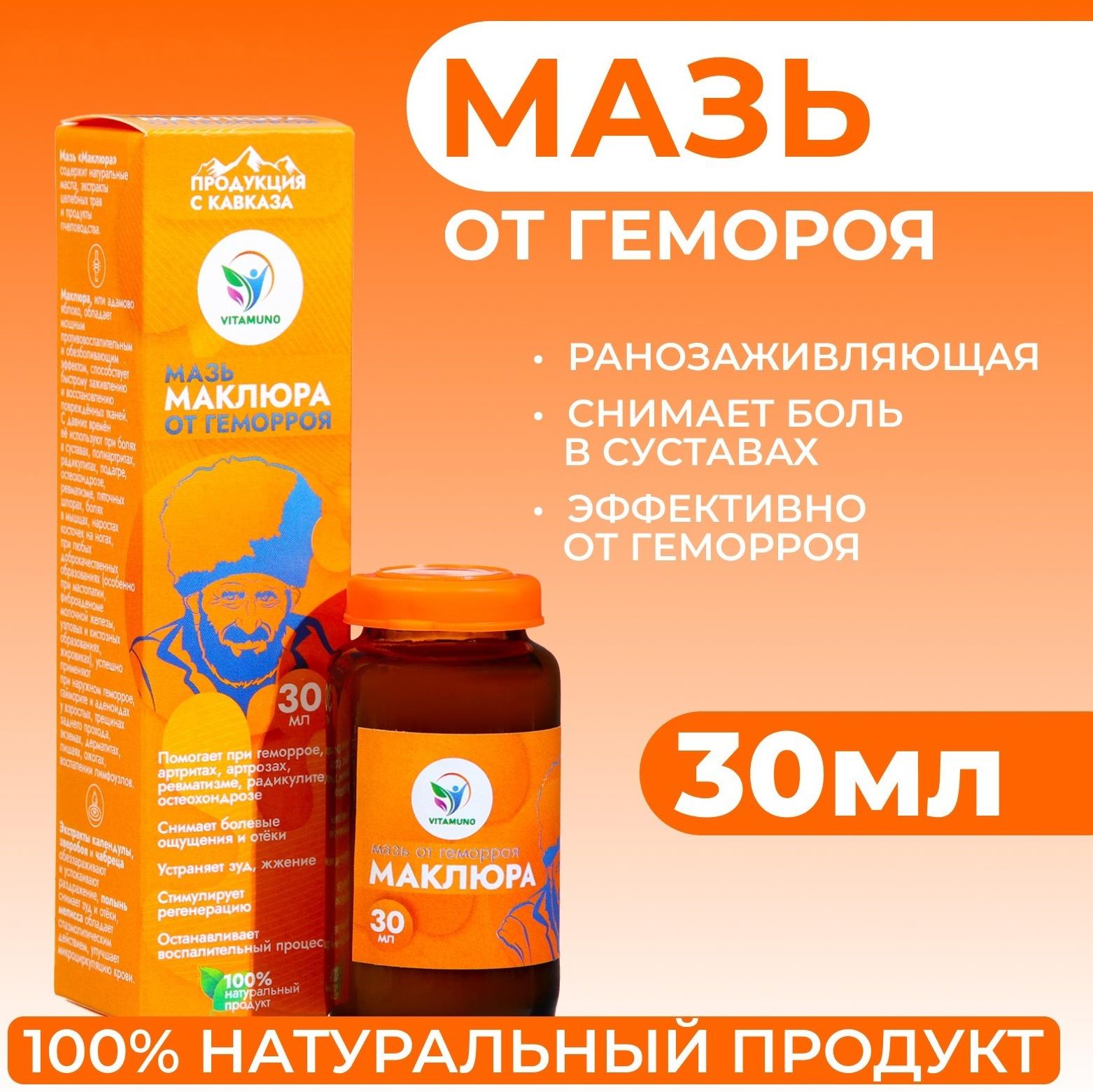 Мазь от геморроя Vitamuno 