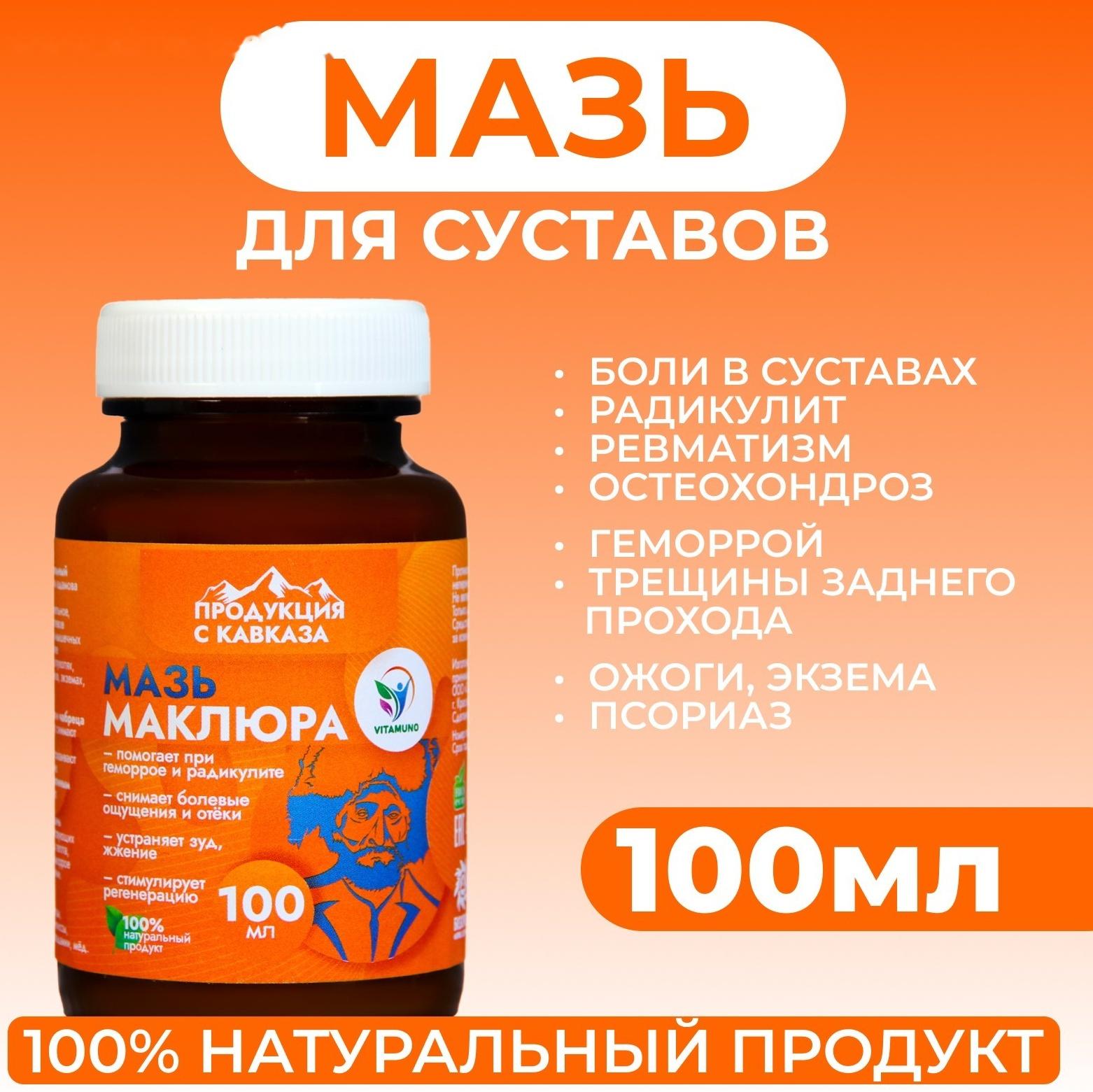 Мазь для тела Vitamuno 