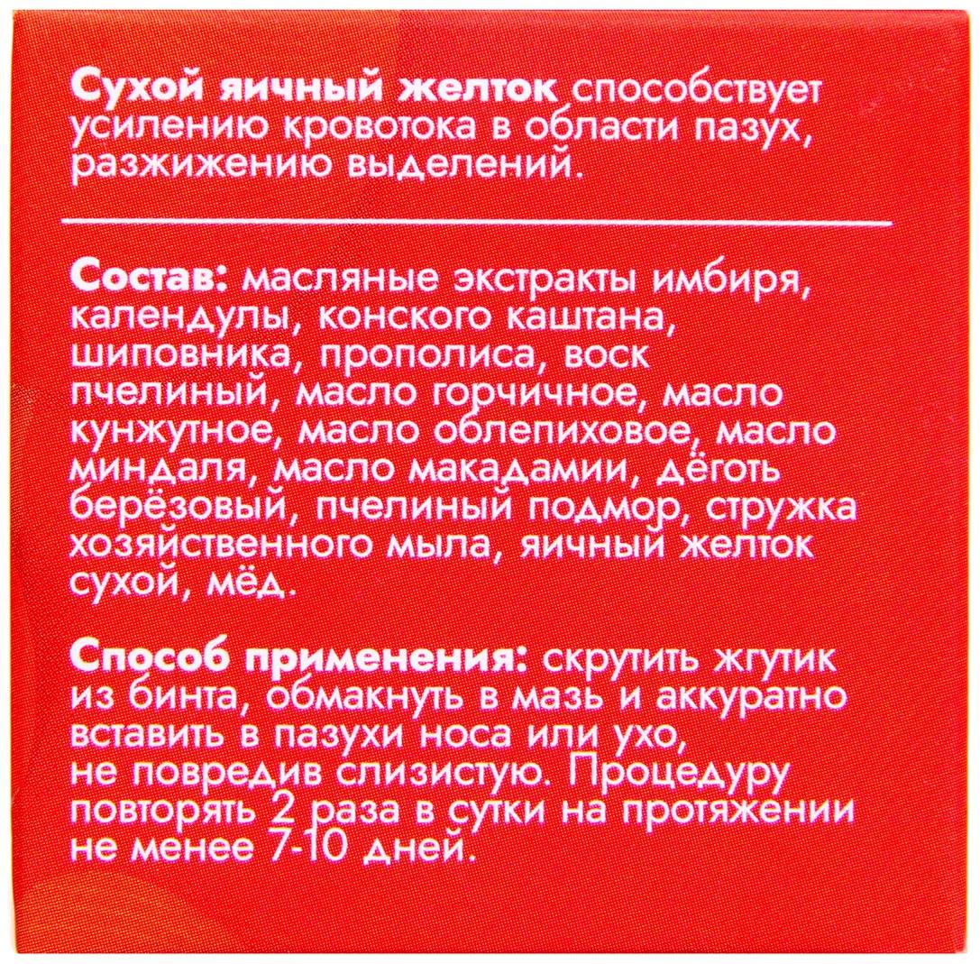 Мазь от гайморита Vitamuno, 28 мл