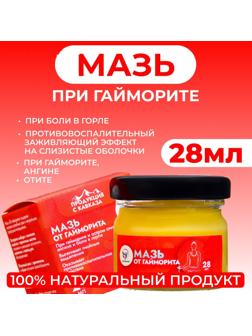 Мазь от гайморита Vitamuno, 28 мл