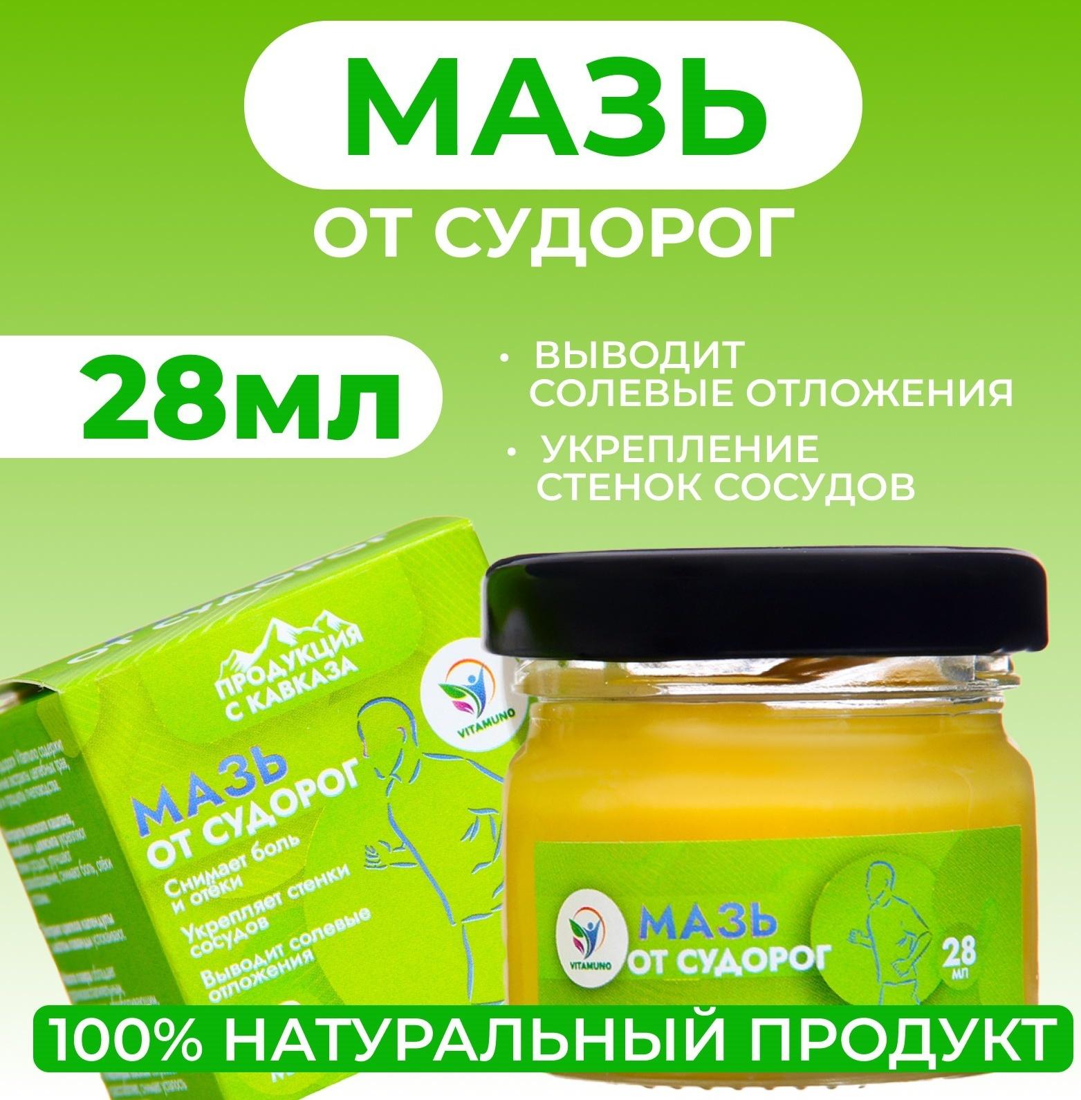 Мазь от судорог Vitamuno, 28 мл