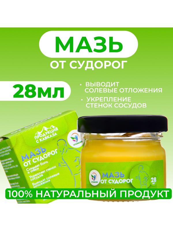 Мазь от судорог Vitamuno, 28 мл