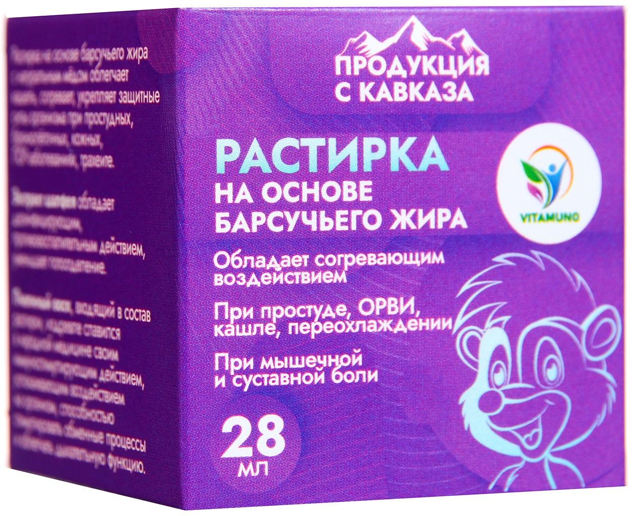 Растирка Vitamuno на основе барсучьего жира, 28 мл